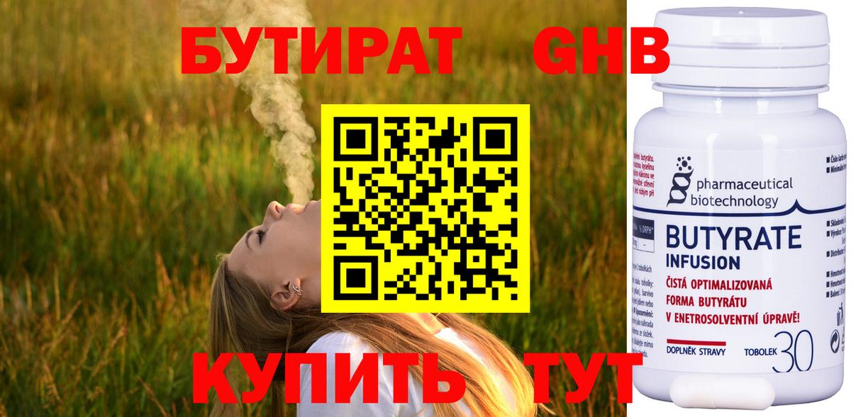 Бутират 1.4BDO Красноуфимск