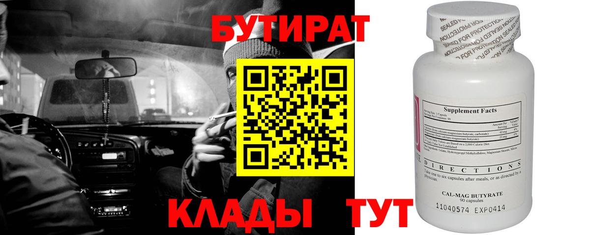 Красноуфимск  Бутират бутик  БУТИРАТ  Вход с VPN 