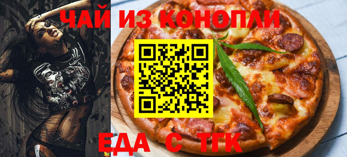 Красноуфимск  Печенье с ТГК конопля  Вход с VPN 