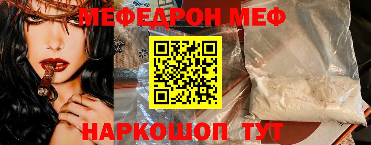 МЕФ mephedrone  МЕФ кристаллы  Меф  Вход с VPN  Красноуфимск  Мефедрон 