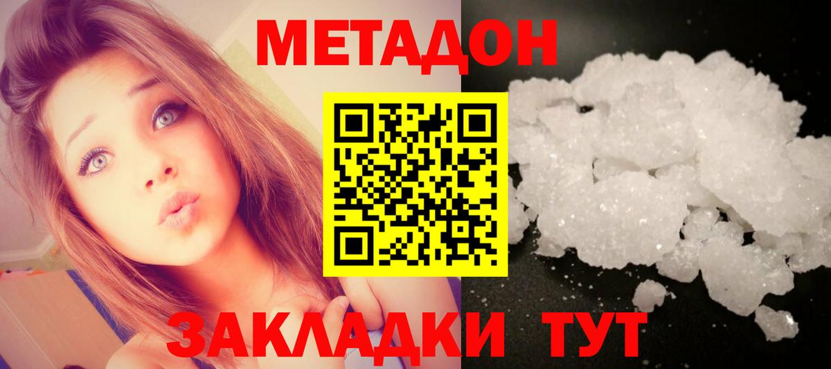 МЕТАДОН methadone Красноуфимск